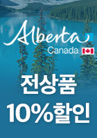 알버타주 구매대행