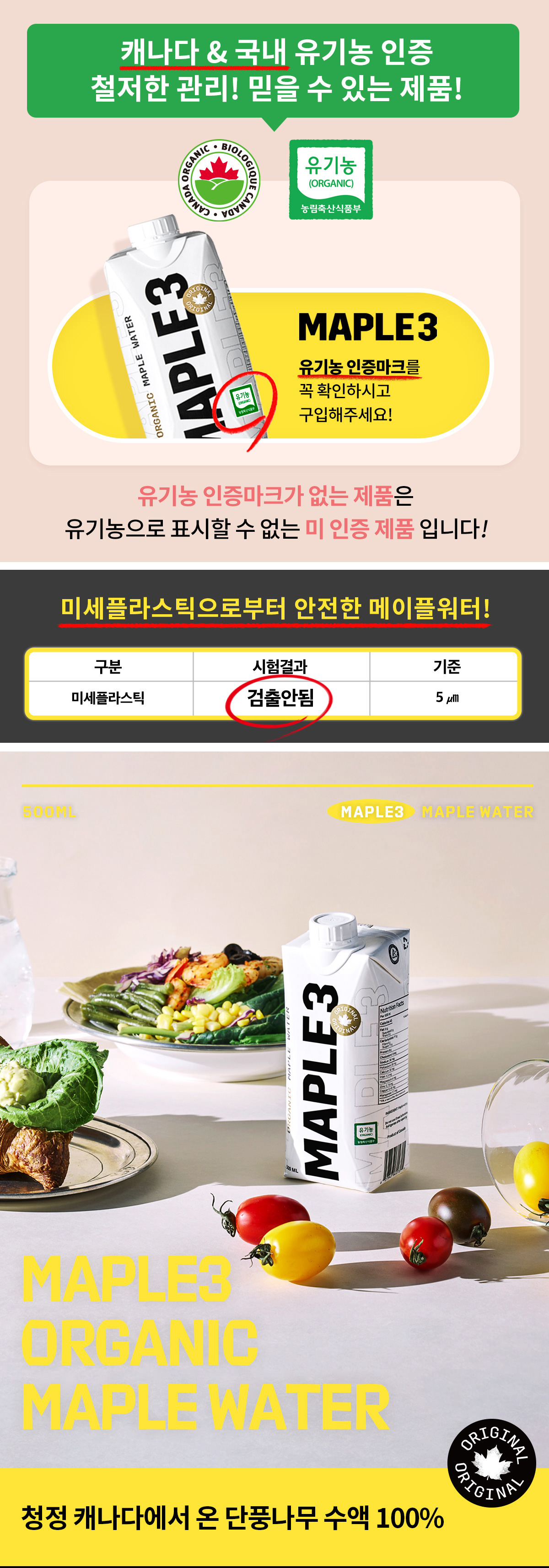 메이플워터500ml_1200_00.jpg