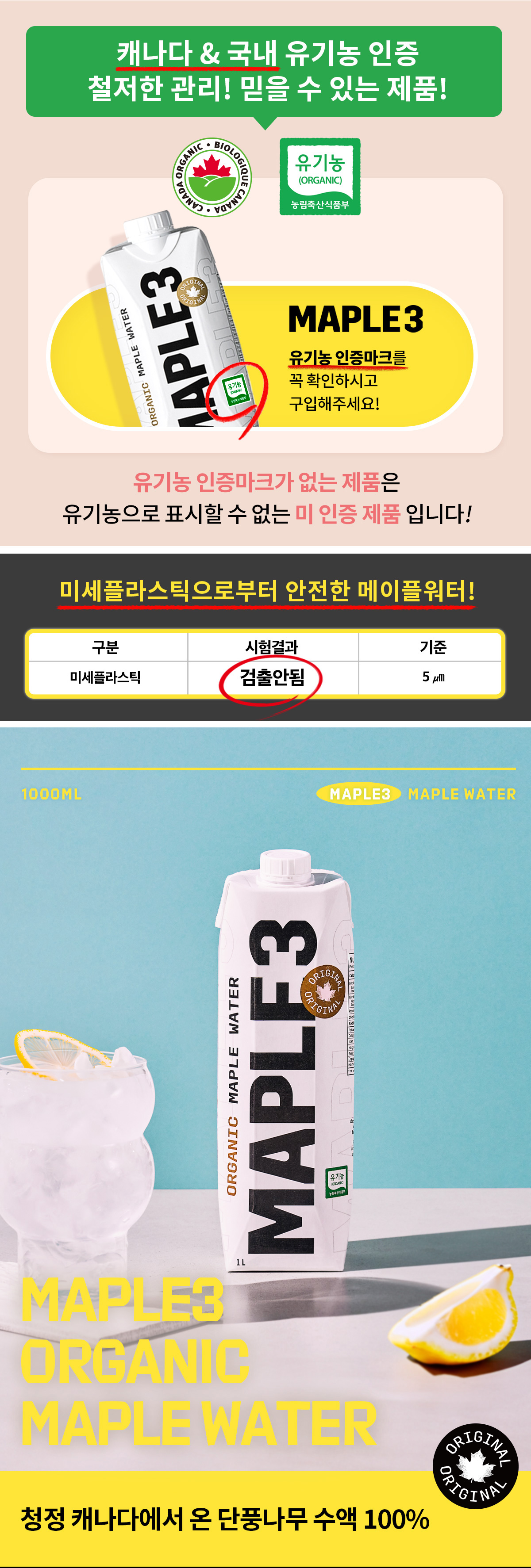 메이플워터1000ml_1200_00.jpg