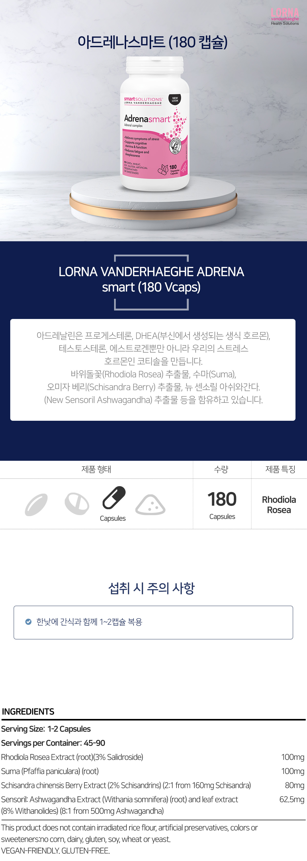 LORNA+VANDERHAEGHE+ADRENAsmart+(180+Vcaps)_법규.jpg